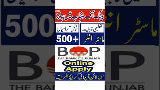 BOP Jobs 2023 مزید معلومات کے لیے یوٹیوب پر وزٹ کریں#govtjobs #youtubeshorts #shorts