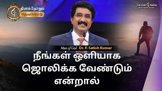 15-APRIL-2024 | Today's God Promise | Tamil Sermons #everydaywithgod #drsatishkumartamil #online |