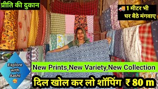 आ गई जी New Collection 😎katran market latest video #camrik #cotton #latestvideo @aashimarketvlog