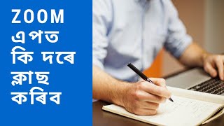 Zoom app class || Assamese || How to conduct online classes through Zoom meeting app || online class