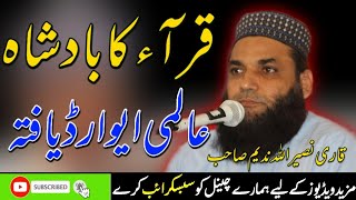 king of qurra international award e yafta Qari naseerullah nadem best voice long breath newe tilawat