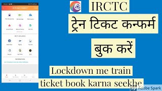 How to book train ticket in irctc mobile app I  Mobile phone se train ticket kaise book kare