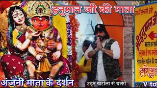 अंजनी माता यात्रादर्शन,हनुमान जी की माता [हरिद्वार]#traveling#haridwar #anjanidevi#bajrangbali#mata