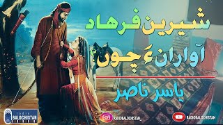 Shireen Farhad Awaran ha Chun ?? | Yasir Nasir