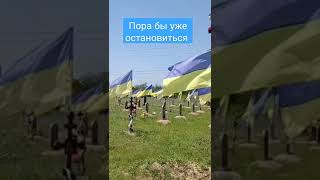 Зеленский перестань менять жизни украинцев на  деньги и оружие. Ты все потеряешь!