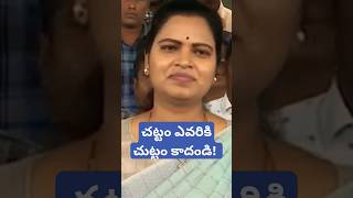 చట్టం ఎవరికి చుట్టం కాదండి! #vidadalarajani health minister vidadala rajini