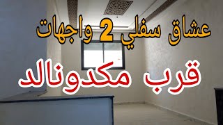 هدي لعشاق سفلي 2 واجهات وحدك في طابق مع الموقع قرب متجر مرجان  بثمن  جد مناسب  لتواصل 📞0675845188