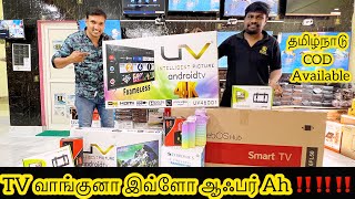 Google TV Price Tamil | Chennai TV Market | Web OS TV Price Chennai | 55 inch Smart TV price Tamil