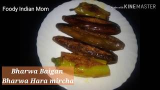 Bharwa Baigan & Hara Mircha | भरवाँ  बैंगन & हरा मिरचा | गरम गरम पराठों के साथ खाएं यह चटपटा भरवाँ