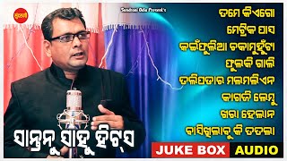 Santanu Sahu Hits 14 - Jukebox - New Sambalpuri Song 2024