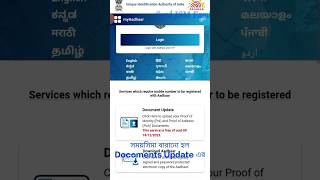 Aadhar Docoments Update সময় বারানো হল ✅ #shorts #aadharcard #aadharupdate