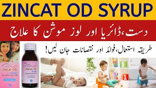 Zincat od syrup uses in urdu | zincat od syrup uses for babies in urdu | zincat od syrup uses |