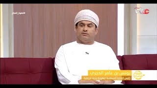 لقاء الاستاذ يونس الحجري في برنامج قهوة الصباح