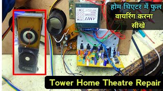 Tower Home theater full wiring | होम थिएटर में फूल वायरिंग करना सीखे | Home theater wiring