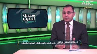 بايدن في المنطقة وإيران كلمة السر | د. محمد محسن أبو النور