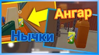 СУПЕР-ПУПЕР НЫЧКИ В АНГАРЕ!! ОХОТНИКИ ПРОХОДЯТ МИМО!? - Hide Online