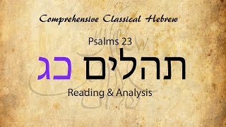 Israelites: Comprehensive Classical Hebrew: Psalms 23 Reading and Analysis