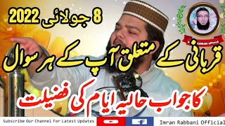 Molana Ateeq ur Rehman Pasrori |Qurbani Ky Tamam Masail Ka Hal|