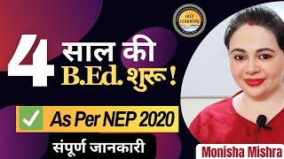 4 साल का B.Ed. क्या है ?/ क्या 2 साल वाला B.Ed. होगा बंद / ITEP NEW COURSE KYA HAI by MONISHA MISHRA