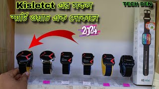 Kieslect এর সকল Smart Watch 2024 এক দোকানে || Future Tech Bangladesh || Tech Den