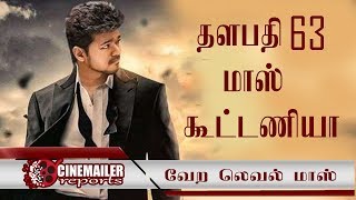 தளபதி விஜய்   ஷங்கர் பிரம்மாண்ட கூட்டணி  Sarkar Biggest Update  Vijay Shankar Thalapathy 63