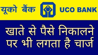 uco bank charges for debit entry | uco bank non maintenance charges| uco bank minimum balance charge