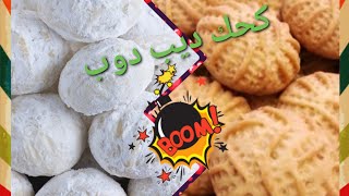 كحك العيد الديب دوب 😋😋🎆🎇