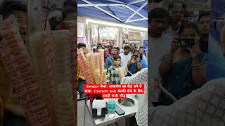 Sonepur मेला: आकर्षण का केंद्र बने ये खास  Icecream wala सेल्फी लेने के लिए उमड़ी भारी भीड़#update