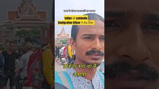 How to Cross Cambodia Border? Indian in Cambodia #shortsvideo #cambodia #youtubeshorts