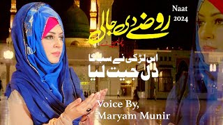 Roze Di Jali Chum Lain De | Maryam Munir | New Female Punjabi Naat | MM Official 2024