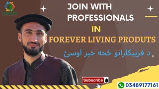 Be aware from Unprofessional Team in FLP| Scammers In Forever | Marketing Expert in Pakistan| Pashto