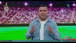 فرقة المكسحين وشيكابالا لازم يعتزل. تعليق ناري من خالد الغندور ع هزيمة الزمالك اليوم امام المصري1 -0