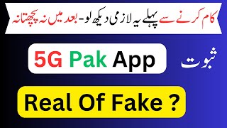 New Earning App Reality || 5G Earning App Real or Fake || 5G Pak Earning App || Mani Learning Point