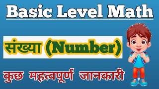 🔢What is Number || संख्या किसे कहते हैं? || संख्या के बारे में महत्वपूर्ण जानकारी #maths #numbers