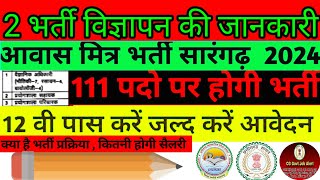 छत्तीसगढ़ के 2 विभागों में बंपर भर्ती 2024|| विभाग, योग्यता, आयु, चयन प्रक्रिया, संपूर्ण जानकारी ||