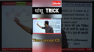 धाँसू Trick Aditya ranjan sir #shortsvideo #shorts compound interest