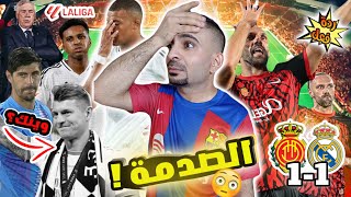 تحفيل برشلوني 😡 على تعادل ريال مدريد 1-1 ضد ريال مايوركا | وينو مبابي 😂