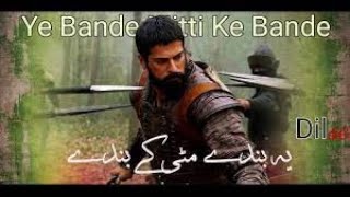 Ye Bande Mitti Ke Bande    Ertugrul X Osman    ISPR Song