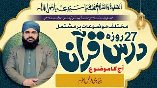 Dars-e-Quan/ فرض علوم/Allama Qurban Qadri.