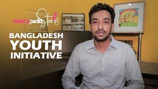 Daekhopedia Stories: Episode 91 | Bangladesh Youth Initiative - BYI