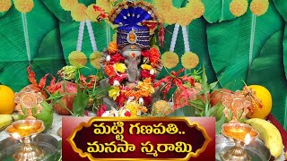 maa inti Matti ganapayya.#mattiganapathi #vinayakachavithi #ganeshchaturthi #ganeshchaturthistatus