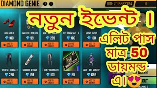 New Event In Free Fire। নতুন ইভেন্ট কিভাবে সব পাব।