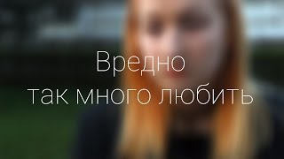 Анастасия Миллер - Вредно там много любить / АНГЕЛИНА ПЛЕТНЁВА