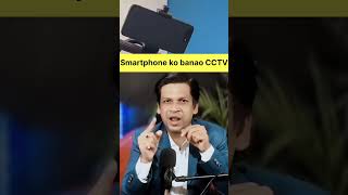 Smartphone ko banaye CCTV #tech #phone #smartphone