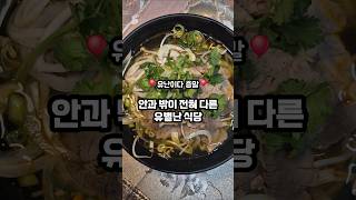 안과 밖이 전혀 다른데 알만한 사름은 다 아는 맛집 바로 여기우다 여기🙋‍♀️여기 전복뚝배기가 잘도 유명헌디예 전복뚝배기는 어수다ㅋㅋ #제주맛집  #도민맛집  #제주가성비맛집