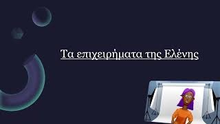 ΕΠΕΙΣΟΔΙΟ Β ΣΚΗΝΗ 4η  Β ΜΕΡΟΣ  987 1045   Η ΟΜΙΛΙΑ ΤΗΣ ΕΛΕΝΗΣ