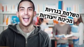 חיילים בודדים משוחררים- כל הזכויות וההטבות מהאגף והקרן לחיילים משוחררים!