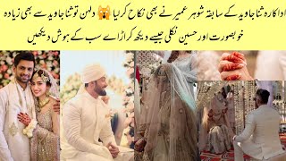 Sana Javed Ex Husband Umair Jaswal Gets Married Again | Umair jaswal nikkah