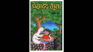 Premal Bhut (Marathi) - Katha Kavita Khajana