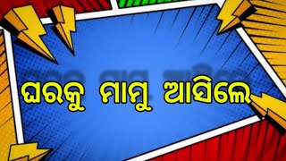 odia viral comedy video status//#odiacomedy // video viral//Mr dava comedy//@mrdeva3588 //comedy